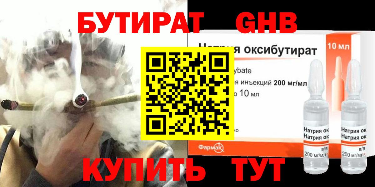 БУТИРАТ вода Воткинск