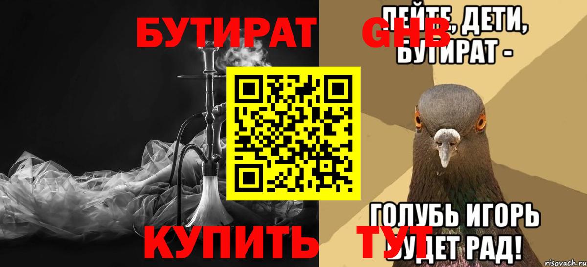 Бутират бутандиол  Бутират  Воткинск  Вход с VPN 