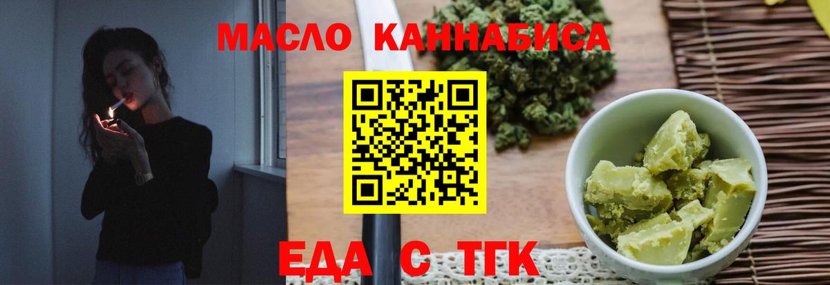 Еда ТГК конопля  Вход с VPN  Воткинск 