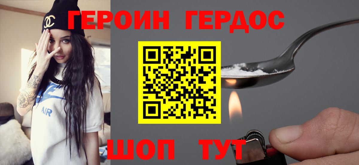 ГЕРОИН Heroin Воткинск