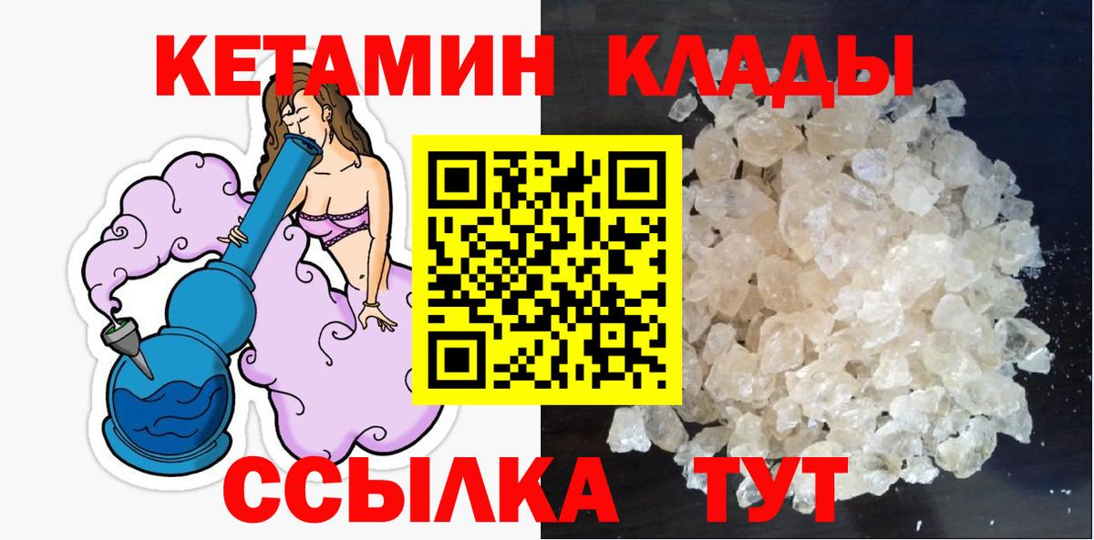 Кетамин VHQ  Вход с VPN  Воткинск 