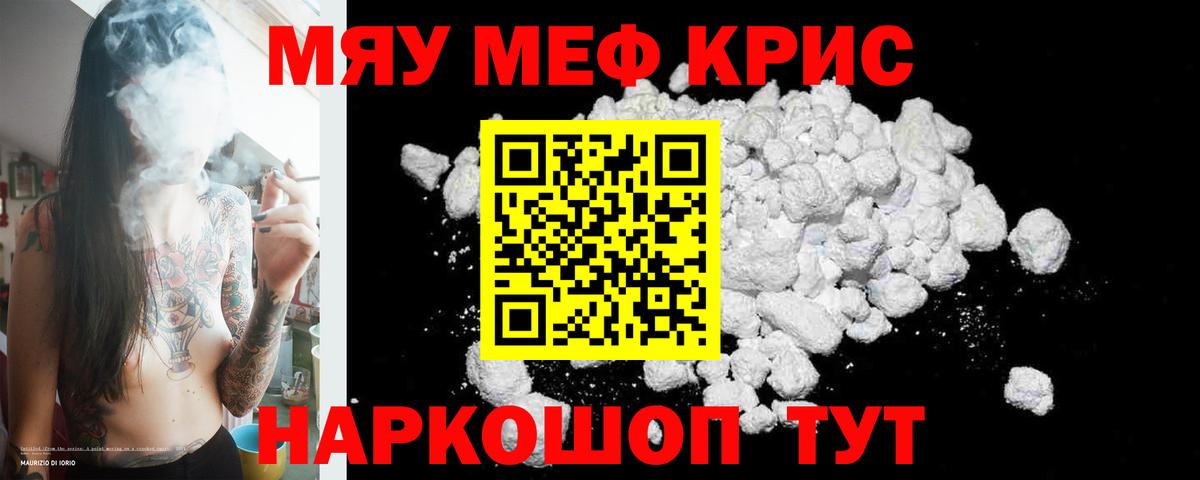 МЯУ-МЯУ кристаллы  МЕФ  Воткинск  МЯУ-МЯУ мука  Вход с VPN  Мефедрон 